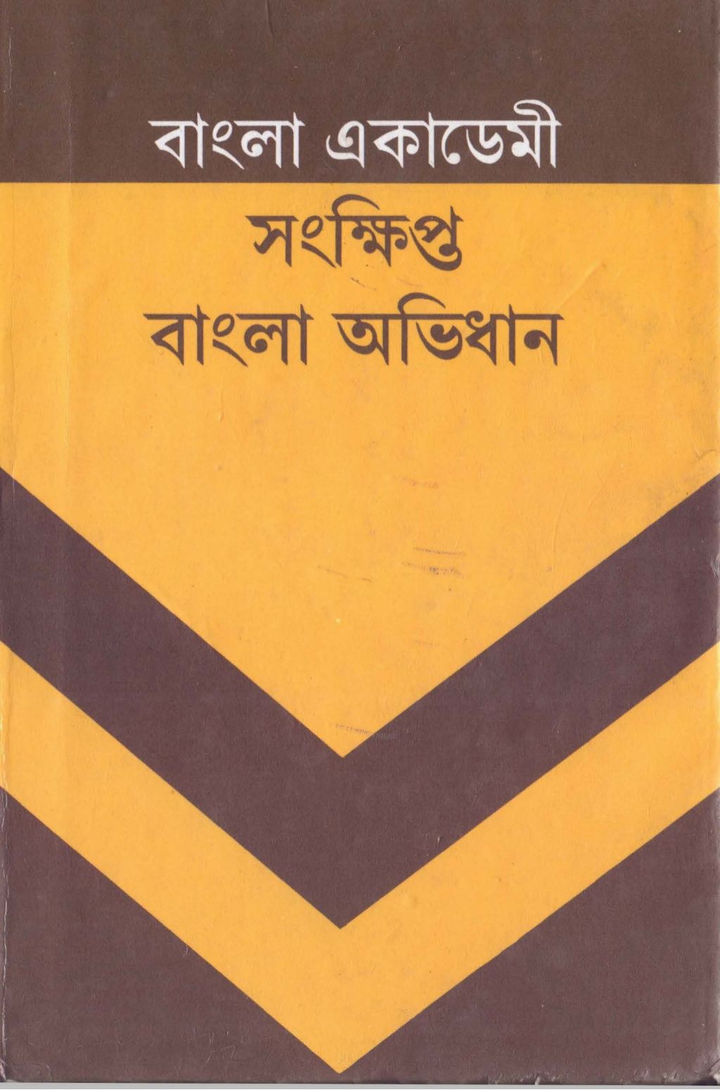 oxford bangla dictionary download